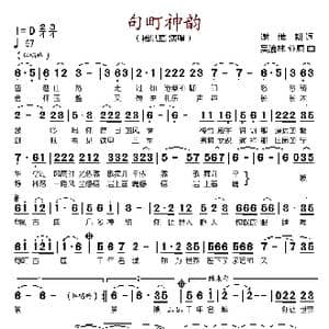 句町神韵_歌谱投稿