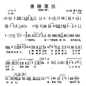 香格里拉_歌谱投稿_词曲:冯文俊 骆明明 肖白