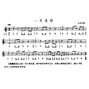 一只鸟仔 口风琴 线简谱混排版