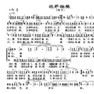 拉萨姑娘_民歌简谱_词曲:黄枰 杨季涛