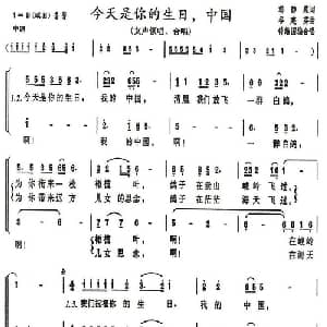 今天是你的生日,中国_合唱歌谱_词曲:韩静霆 谷建芬