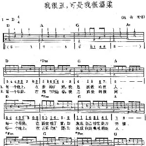 民族吉他弹唱 我很丑 可是我很温柔 吉他谱 赵传