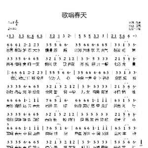 ​歌唱春天_歌曲简谱_词曲:歌声 天恩
