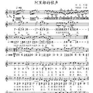 阿里郎的歌声_民歌简谱_词曲:李良 李炫春
