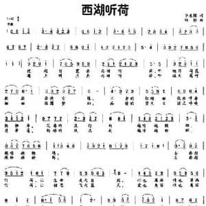 西湖听荷_民歌简谱_词曲:华友国 顾彤