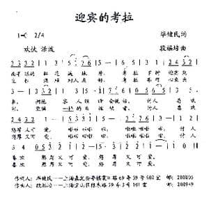 迎宾的考拉_歌曲简谱_词曲:毕健民 段福培