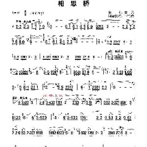 葫芦丝谱 | 相思桥 秦艺作曲 王竹隐制谱