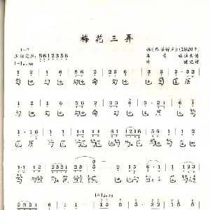 古筝谱 | 梅花三弄 1820琴谱谐声 琴谱谐声1820