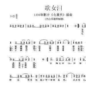 歌女泪_民歌简谱_词曲:任暮云 严华
