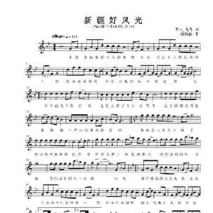 新疆好风光 _民歌简谱_词曲:潘鹏晖 项海波