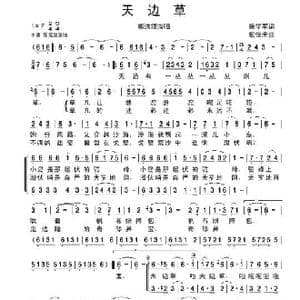 天边草_歌谱投稿_词曲:徐学军 包佳禾