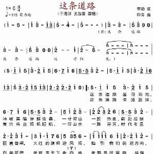 这条道路_歌谱投稿_词曲:李劲 印青