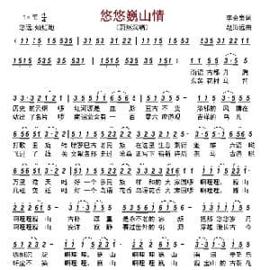 悠悠巍山情_歌谱投稿_词曲:李会泉 赵海远