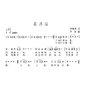 看月亮_儿歌乐谱_词曲:崔增录 方翔