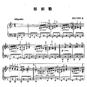 纺织歌 钢琴谱 爱尔门里奇