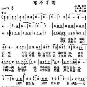 忘不了您_通俗唱法乐谱_词曲:林敏聪 五轮真弓