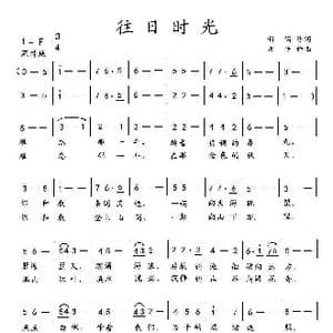 往日时光_歌曲简谱_词曲:新儒 孟平