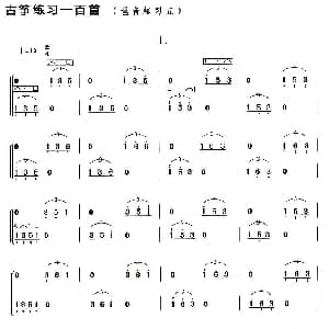 古筝谱 | 古筝琶音练习 五