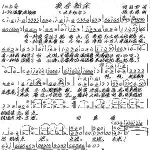 爱在新余_歌谱投稿_词曲:何丽华 张艺军