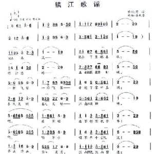 镇江歌谣_民歌简谱_词曲:瞿琮 童元璋