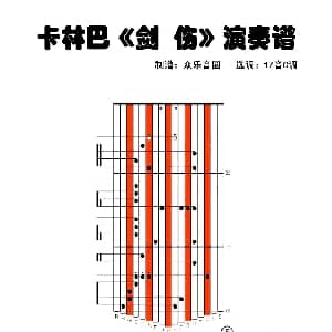 剑伤 拇指琴卡林巴琴演奏谱 陆虎 陆虎
