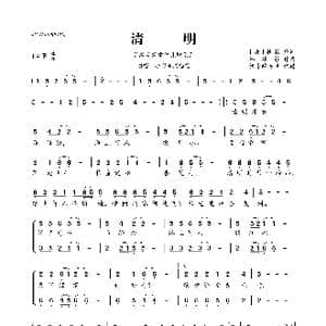谷建芬新学堂儿歌系列:​清明_歌曲简谱_词曲: 唐 杜牧 谷建芬