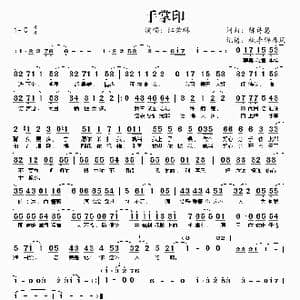 手掌印_歌谱投稿_词曲:陈诗慧 陈诗慧