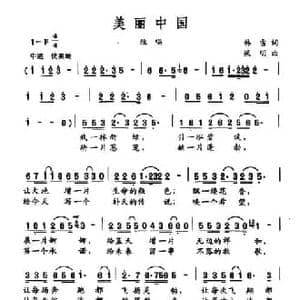 美丽中国_民歌简谱_词曲:韩雪 梁明