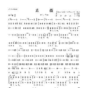 采薇_歌曲简谱_词曲: 诗经 小雅 鹿鸣之什 张渠