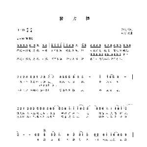 接力棒_歌曲简谱_词曲:徐柏林 朝乐蒙