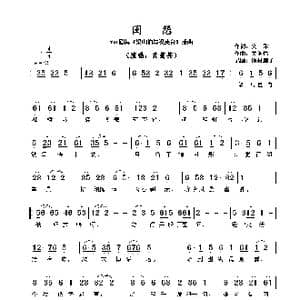 ​闺怨_歌谱投稿_词曲:文, 采 关圣佑