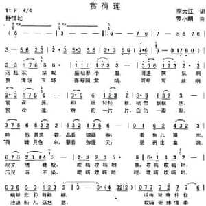 赏荷莲_民歌简谱_词曲:李大江 罗小明