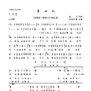 负心人_歌曲简谱_词曲:佚名 佚名