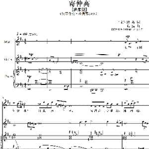 别仲高_歌曲简谱_词曲:陆游 葛清