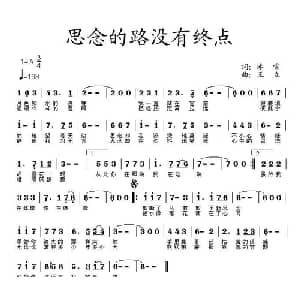 思念的路没有终点_通俗唱法乐谱_词曲:冰雪 王立