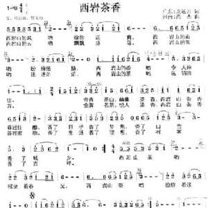 西岩茶香_民歌简谱_词曲:龙远开 尚杰