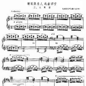 舞剧美人鱼 选曲四首 水草舞 钢琴谱 吴祖强 杜鸣心