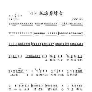 可可托海养蜂人_歌谱投稿_词曲:姜延辉 姜延辉