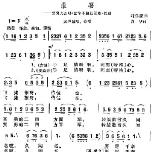 报喜_合唱歌谱_词曲:肖华 时乐蒙