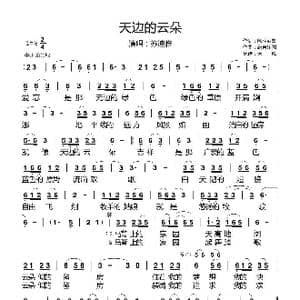 天边的云朵_歌曲简谱_词曲:熙明朝鲁 新吉乐图