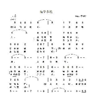 追梦永胜_歌谱投稿_词曲:啷叮当 啷叮当