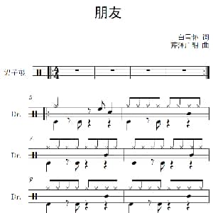 朋友 架子鼓谱 白雪怀 芹泽广明
