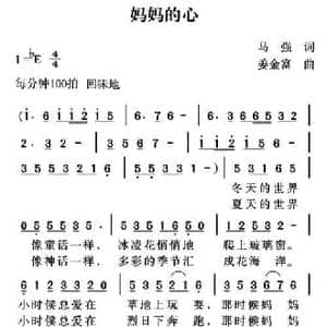 妈妈的心_民歌简谱_词曲:马强 姜金富