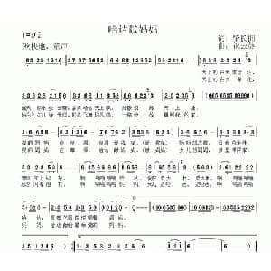 哈达献妈妈_儿歌乐谱_词曲:肇长拥 祝云英