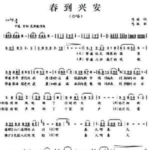 春到兴安_民歌简谱_词曲:陈斌 陈斌
