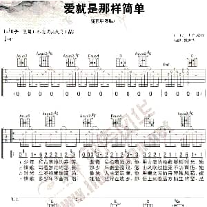 爱就是那样简单 吉他谱 蒲巴甲