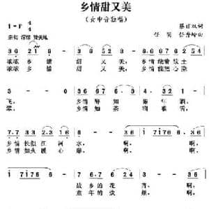 乡情甜又美_民歌简谱_词曲:蔡丽双 任明 任秀岭