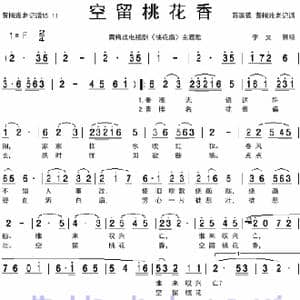 空留桃花香_歌曲简谱_词曲: