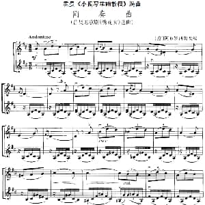 小提琴谱 | 霍曼 小提琴基础教程 选曲 间奏曲 普契尼歌剧 绣花女 选曲 二重奏 意 阿布罗西奥改编