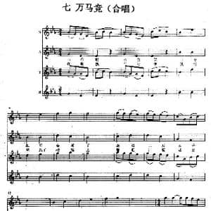 万马竞_歌曲简谱_词曲:付美 禾丫